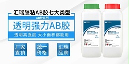 环氧ab胶水成分